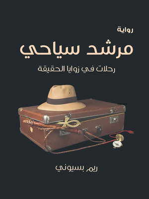 cover image of مرشد سياحي